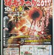 【市民祭宿毛まつり2017】が開催されます。