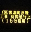 夜間規制及び通行止めの安全パトロール