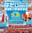 シーサイドはだしマラソン