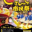 しまんと市民祭が開催されます。
