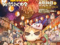 しまんと市民祭納涼花火大会が開催されます。