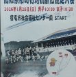 高知県市町村対抗駅伝競走大会が開催されます