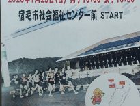 高知県市町村対抗駅伝競走大会が開催されました