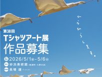 Tシャツアート展が開催されます。