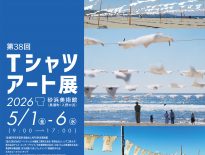 Tシャツアート展が開催されます。