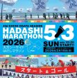 はだしマラソンが開催されました。