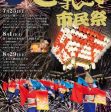 しまんと市民祭が開催されます。