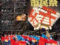 しまんと市民祭が開催されます。