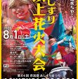 あしずりまつりが開催されます。