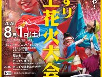 あしずりまつりが開催されます。
