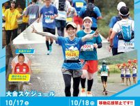 四万十川ウルトラマラソンが開催されます。